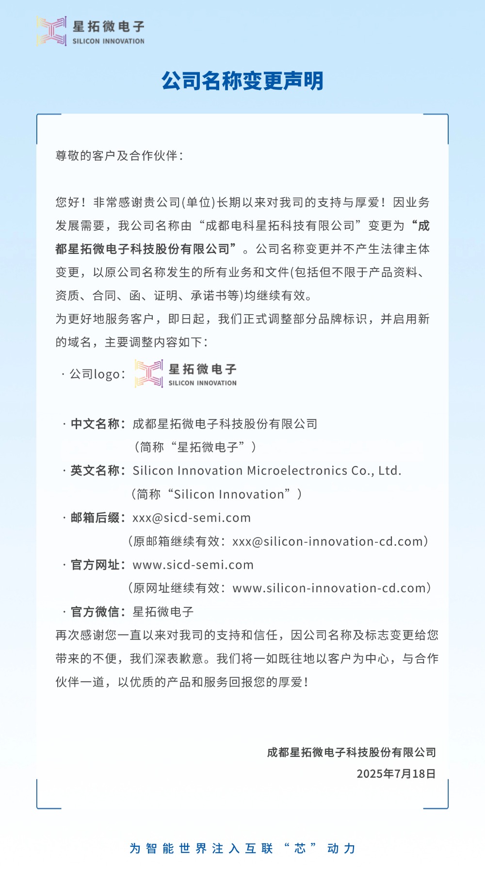 成都电科j9娱乐更名为j9娱乐微电子2.jpg